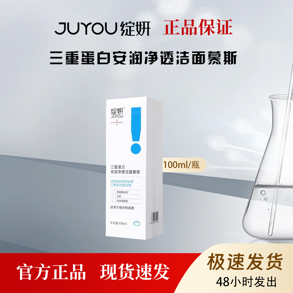 绽妍三重蛋白安润净透洁面慕斯温和清洁保湿舒爽100ml