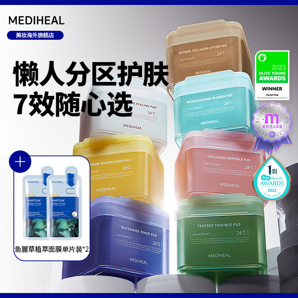 【官方自营】美迪惠尔绷带方形棉片单盒任选赠鱼腥草面膜单片2片BT