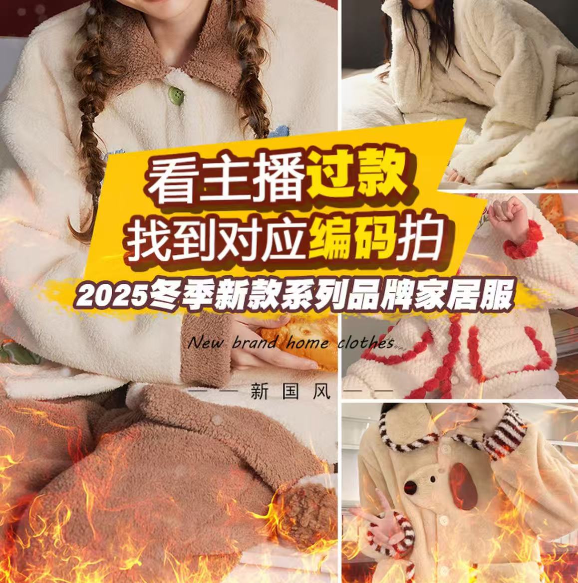 2~ 对应编码秋冬季款多量少高品质套装