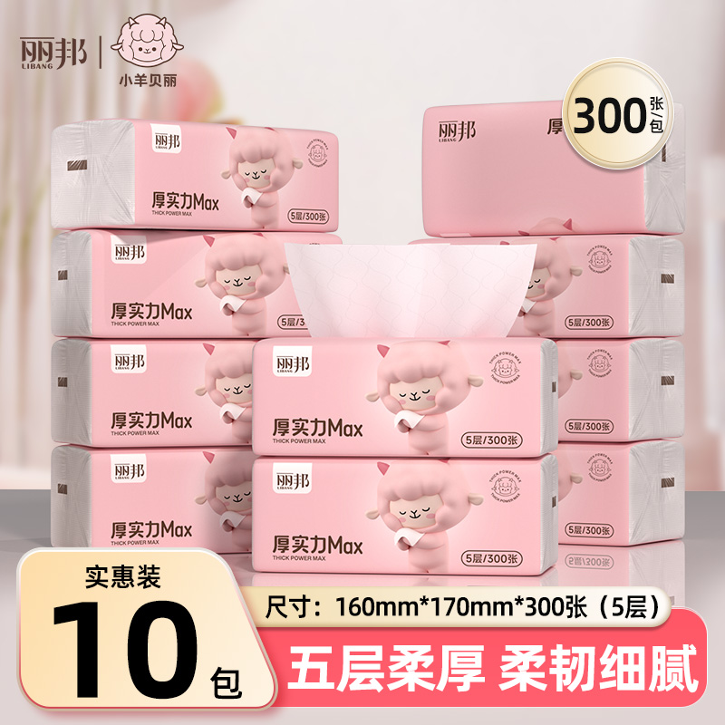 丽邦小羊贝丽10大包抽纸5层绵绒细腻亲肤大尺寸家用母婴抽纸厕纸