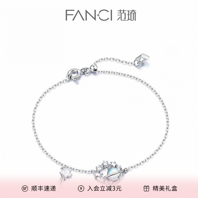 FANCI/范琦 925银手链 恋恋星球手链轻奢梦幻时尚小众设计高级感