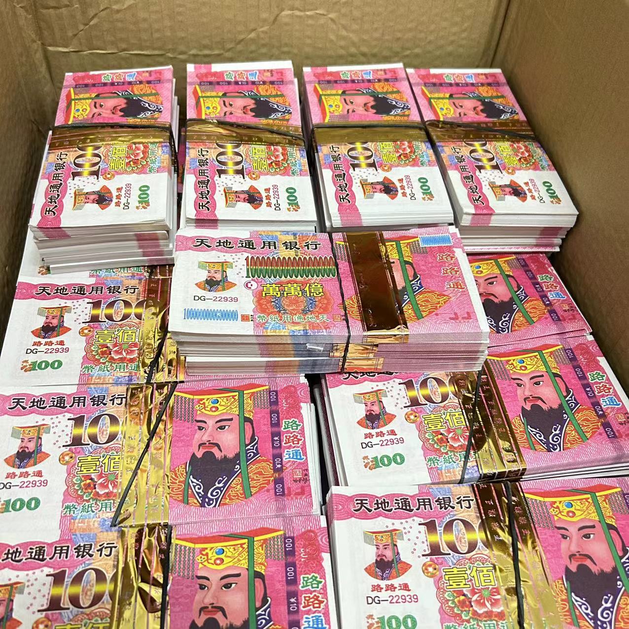 加厚大面值冥币冥纸天地银行大小面额混搭新款