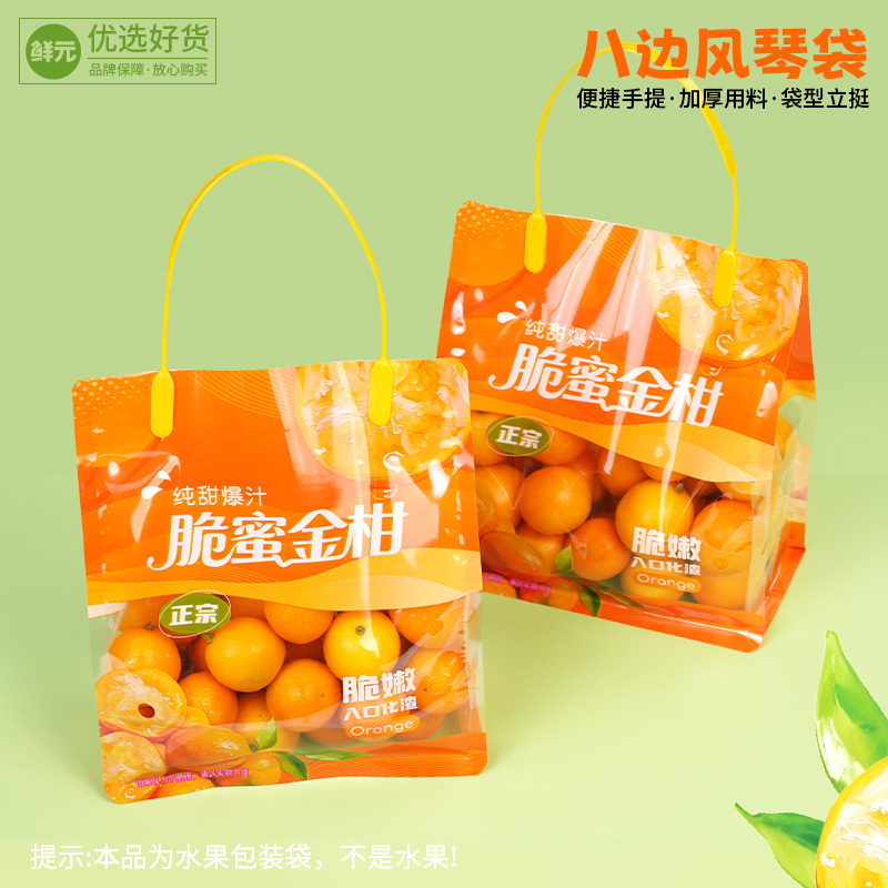 鲜元【100个装】脆蜜金柑通用手提袋自立精品水果保鲜袋金桔包装袋