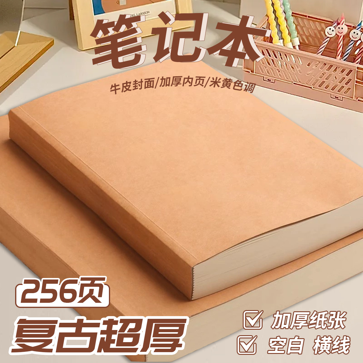 A4空白笔记本子加厚牛皮B5记事本初高中大学生用超厚日记本复古