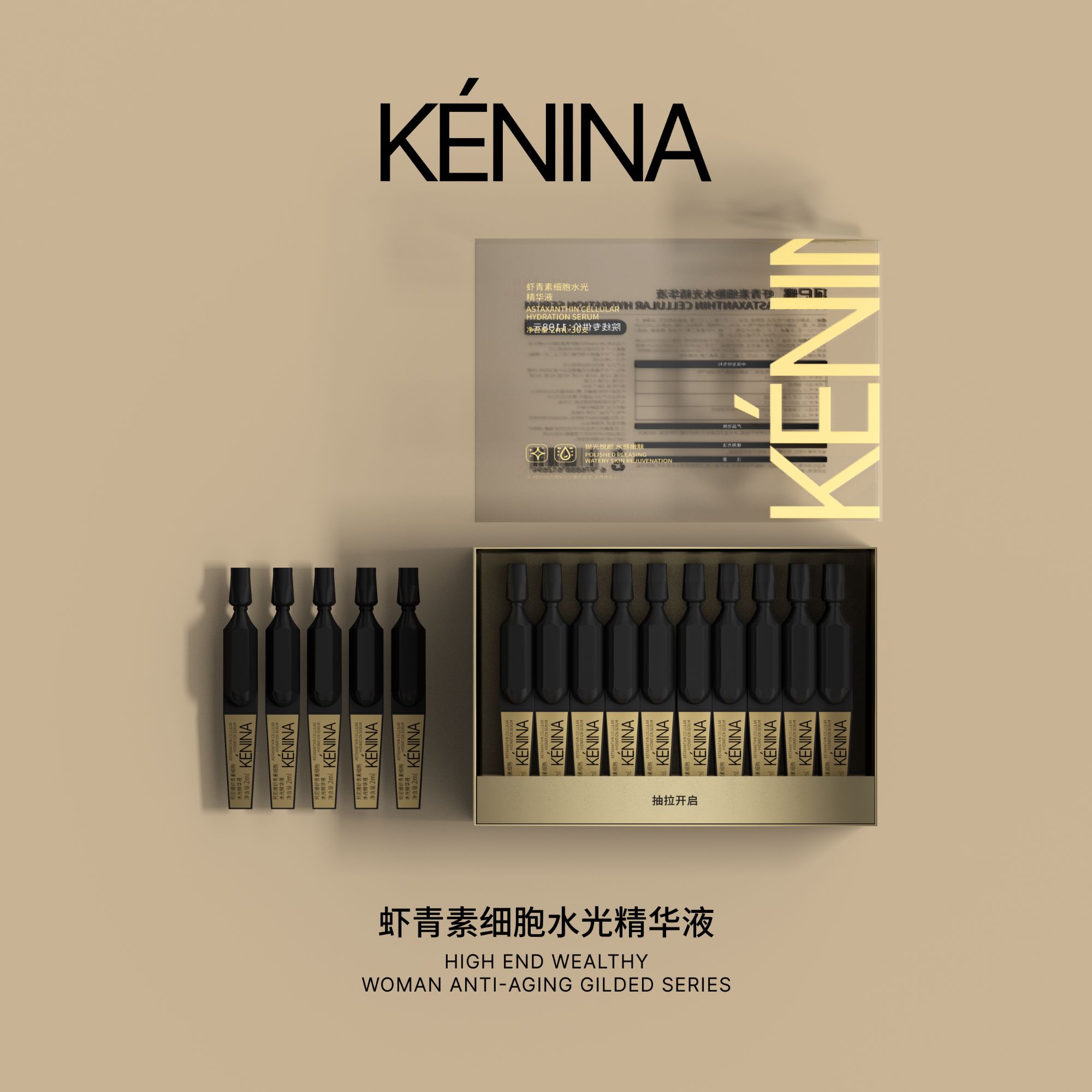 珂尼娜KÉNINA虾青素细胞水光精华液