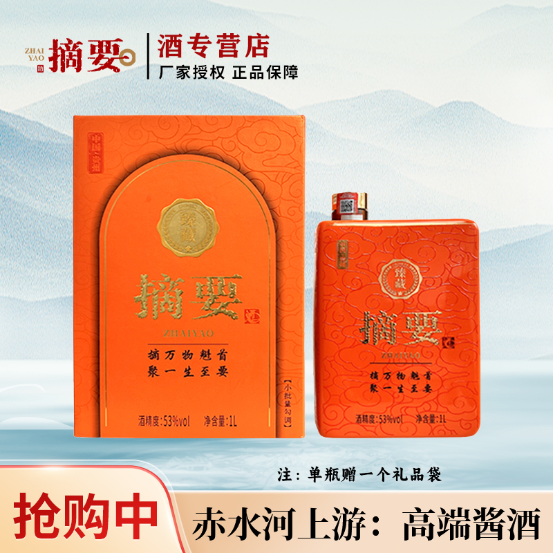 摘要臻藏（2021-22年老酒）高端酱香型白酒商务招待用酒53度1000ml