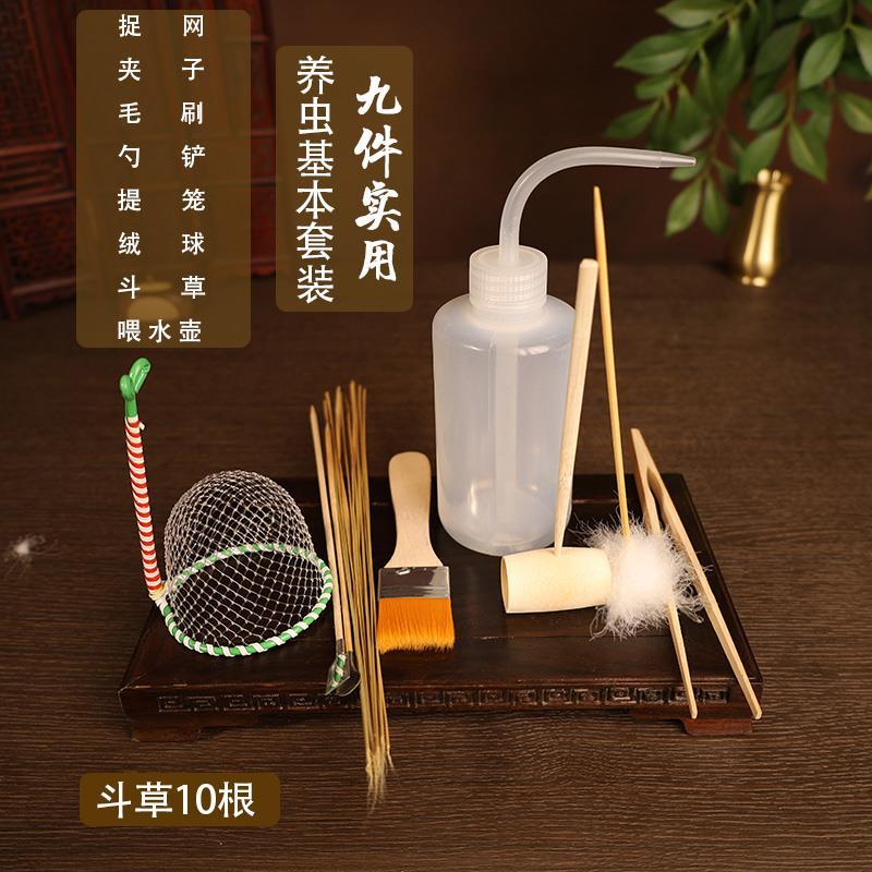 鸣虫饲养用具九件套