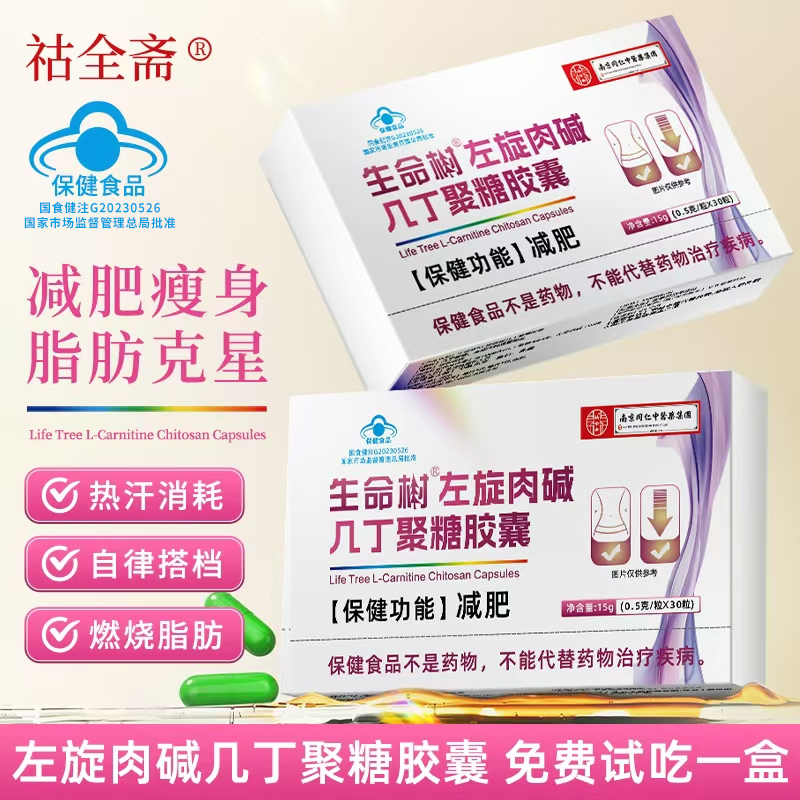 【减肥胶囊】左旋肉碱几丁聚糖胶囊湿胖减肥运动健身成人加强减肥B2