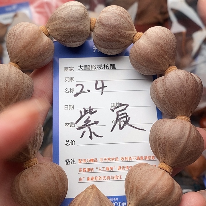 手串/手链橄榄核杨***子