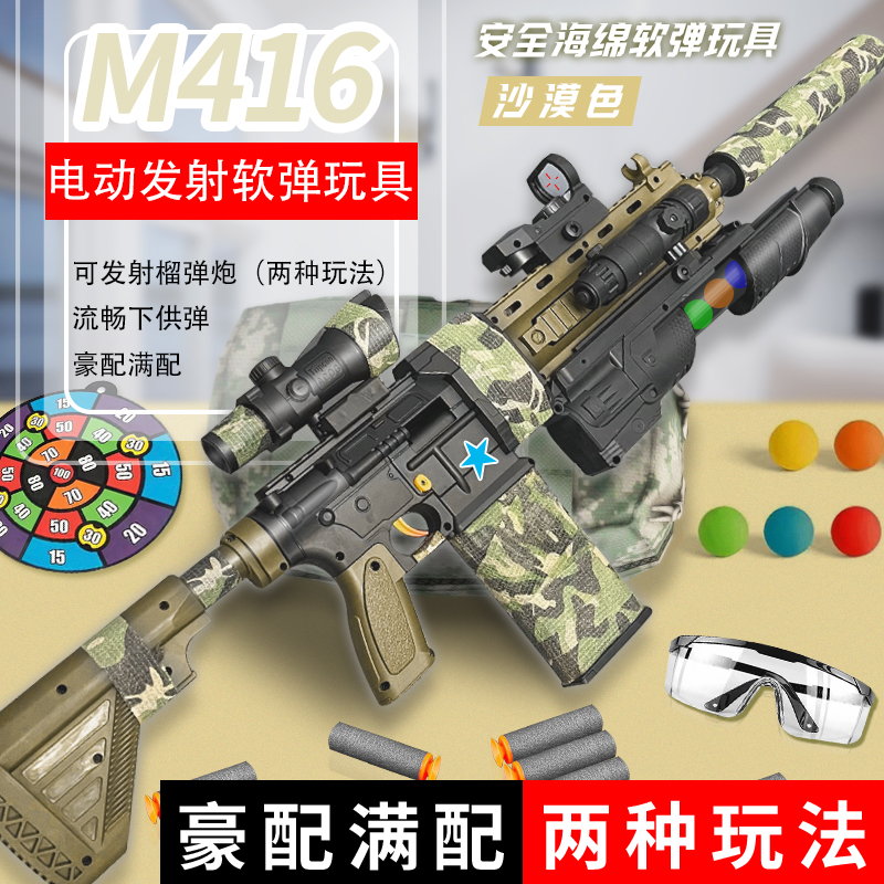【直播专享】【正品超惠玩】双发射模式电动连发416软弹发射