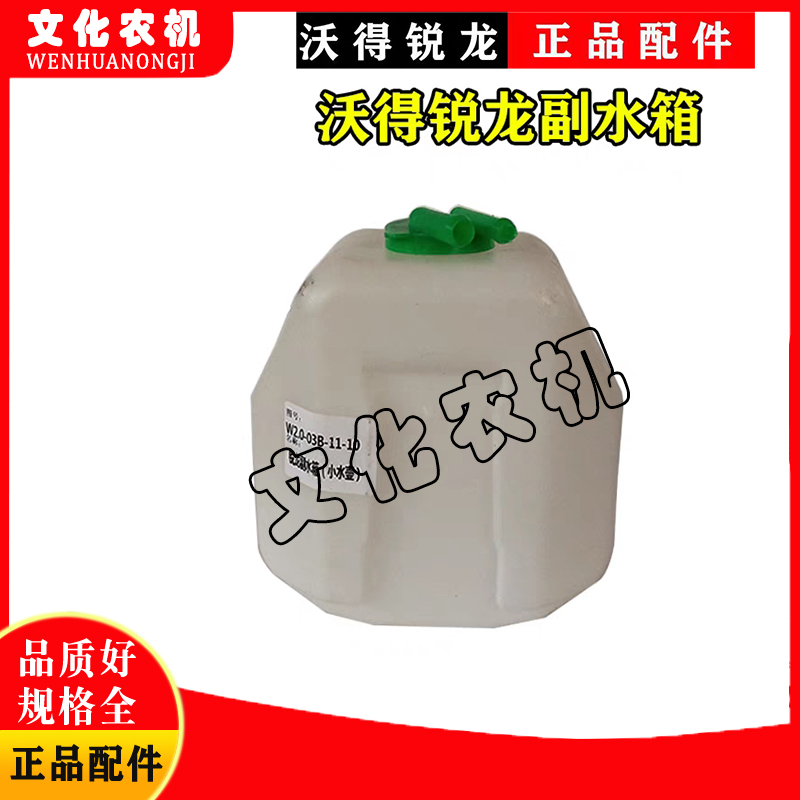 沃德锐龙收割机配件原厂水箱水壶副水箱小水壶