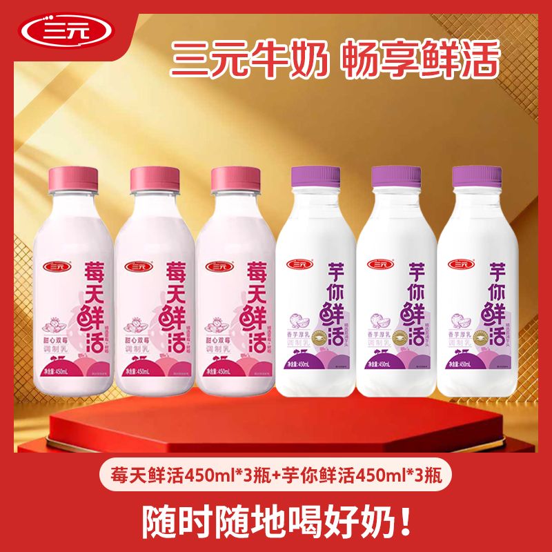 三元莓天鲜活大瓶装低温鲜奶牛奶450ml大容量冷鲜直达