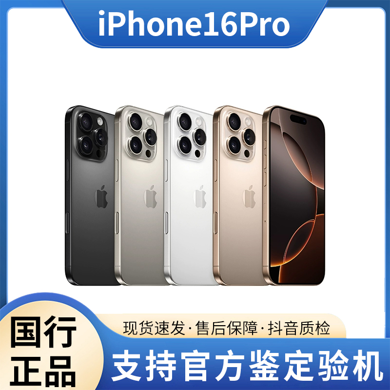 准新品 Apple/苹果 16Pro国行正品双卡双待5G零售机
