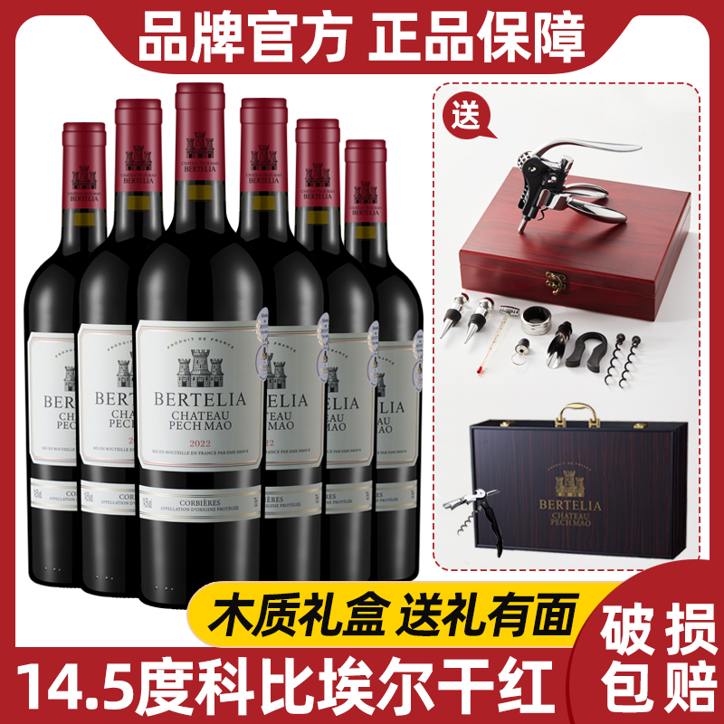 【法国进口】柏特利雅科比埃尔干红葡萄酒14.5度红酒750ml6支-S1