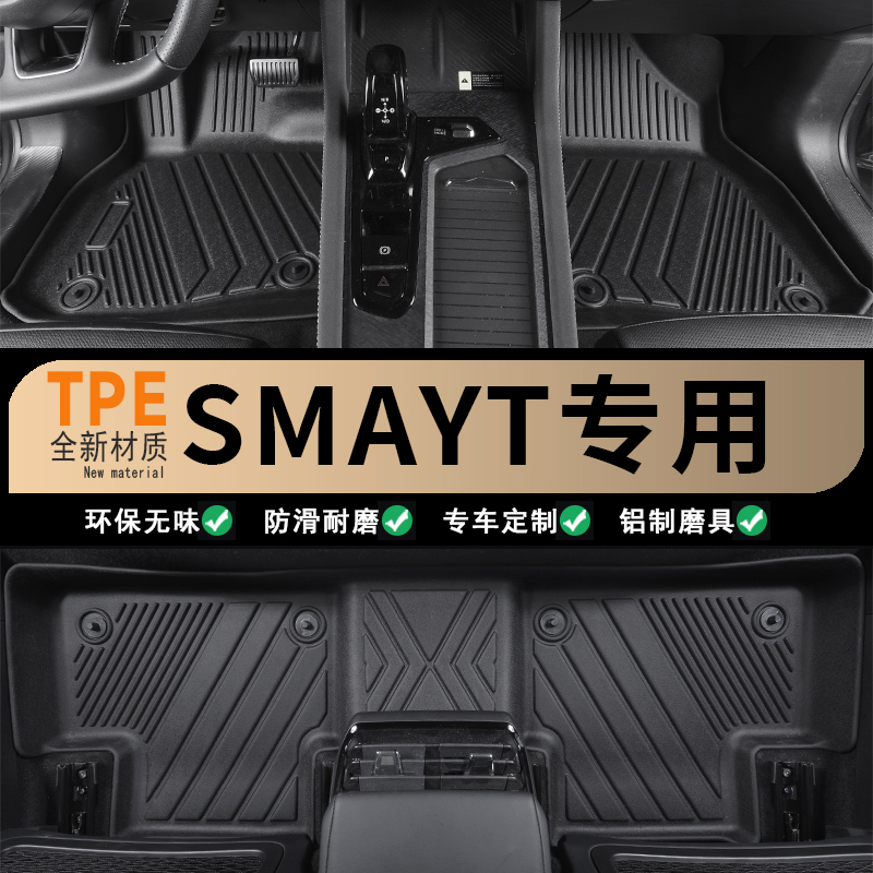 SMAYT 精灵1 精灵3 精灵5新款TPE汽车脚垫全包围专车专用