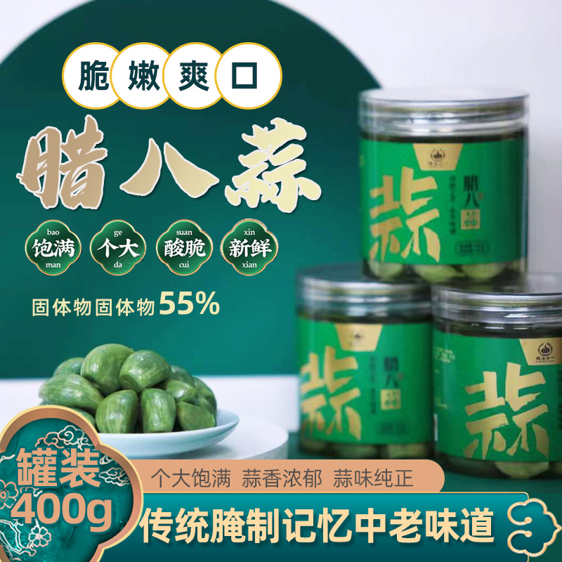 山东特产腊八蒜下饭大蒜绿蒜头酸菜腌制视频新鲜爽口下酒菜香香