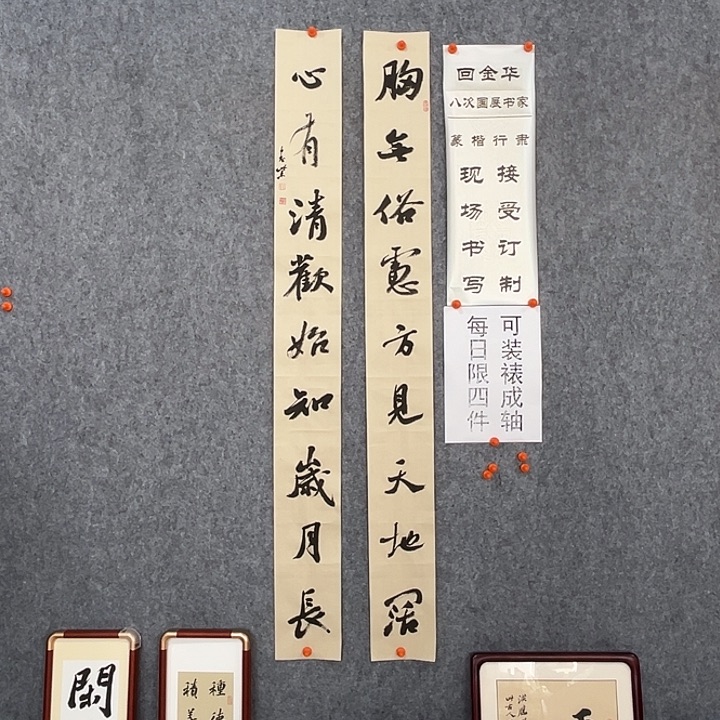 书法回金华老师岁月长138×14×2