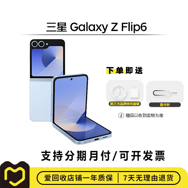 99新 Samsung/三星 Galaxy Z Flip6 (5G版) 折叠屏手机 严选二手