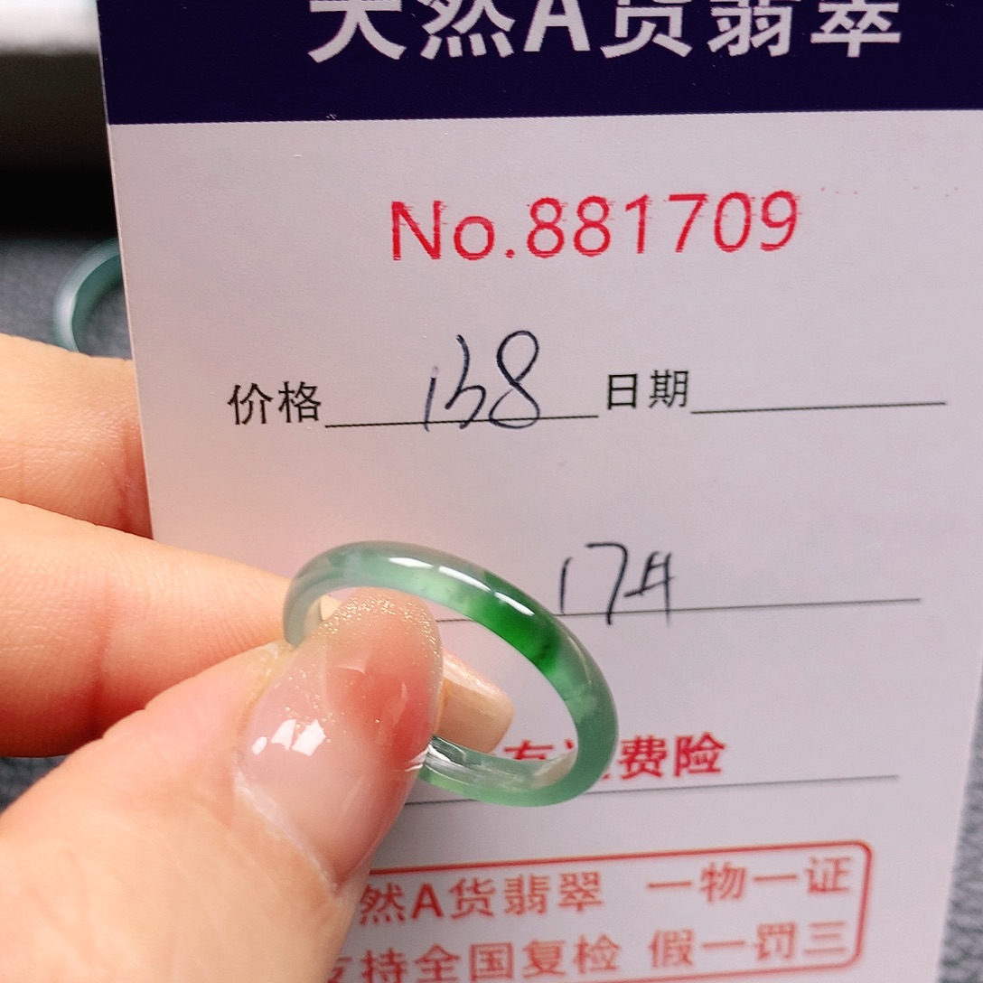 翡翠戒指未镶嵌17号