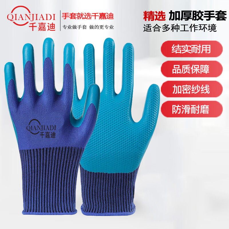 千嘉迪劳保耐磨防滑透气乳胶手套适合工地工作搬运使用