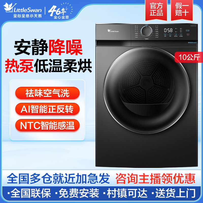 【干衣机】10KG热泵烘干机 AI正反转 祛味除螨除潮HL02T