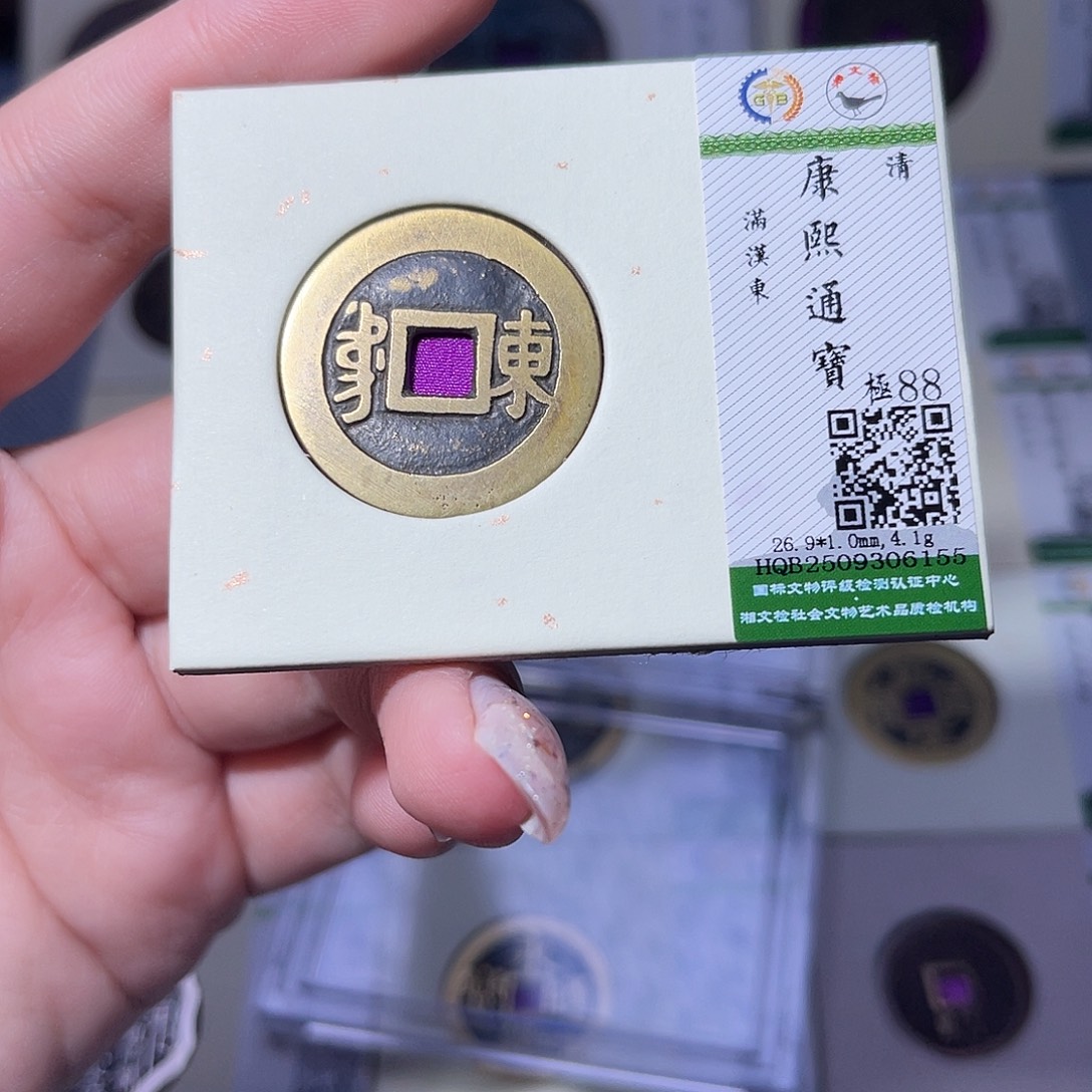 铜臻品文化玟玟康熙6155