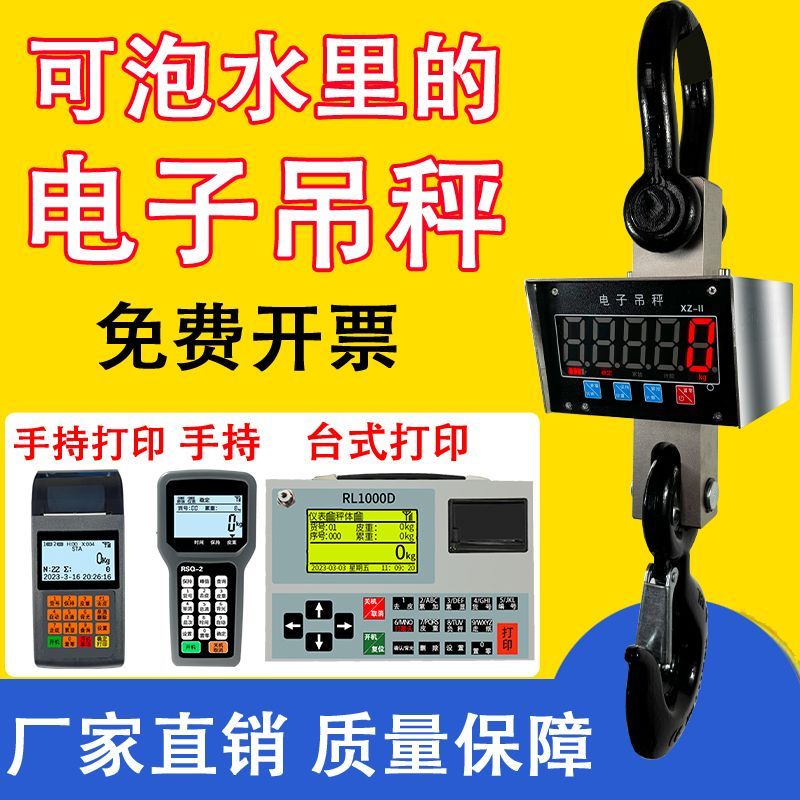 防水款不锈钢电子吊秤挂钩秤行车秤多种吨位可选用于称重
