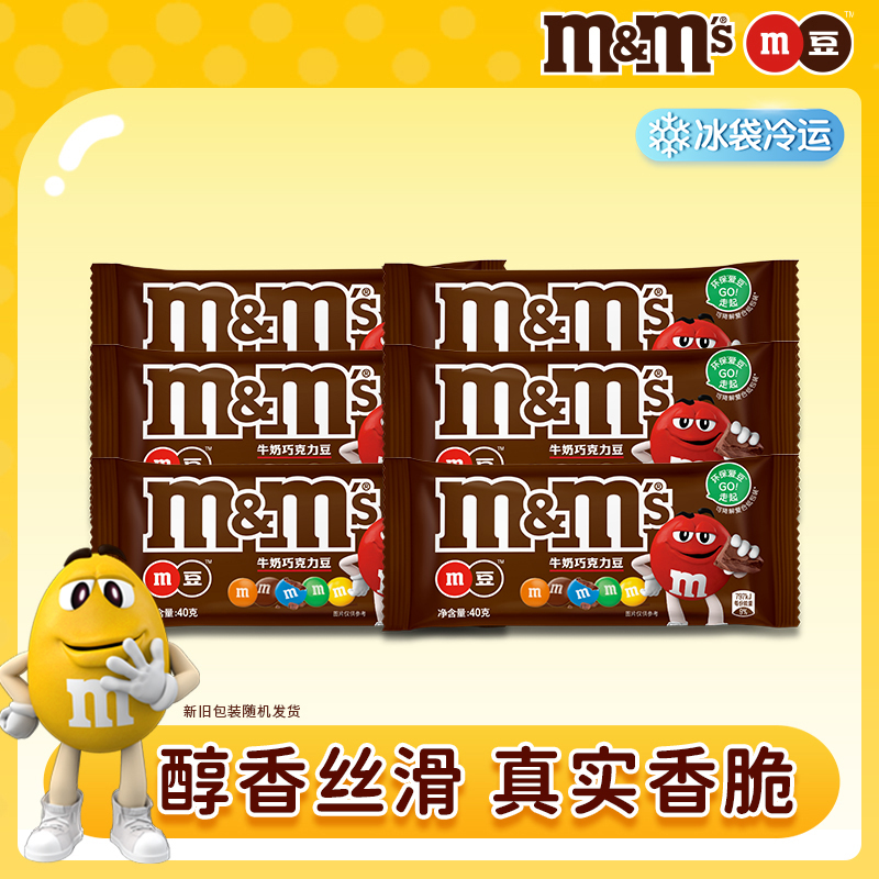 M&M's花生牛奶夹心巧克力40g*6袋 儿童糖果休闲零食m豆巧克力喜糖
