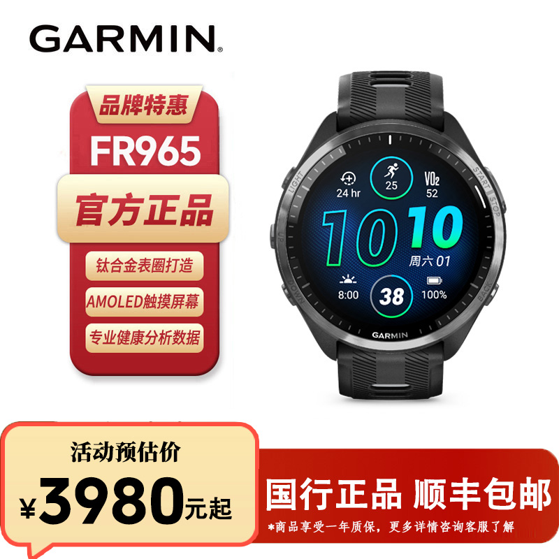 Garmin/佳明Forerunner965铁三运动手表马拉松骑行游泳GPS户外