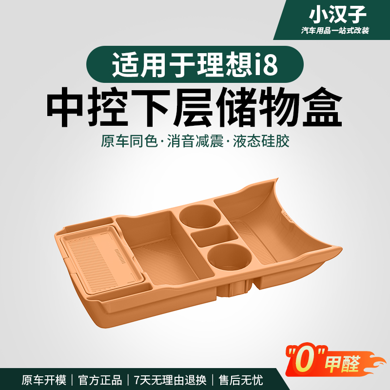 理想i8中控下储物盒收纳盒硅胶垫车内装饰改装必备配件汽车用品