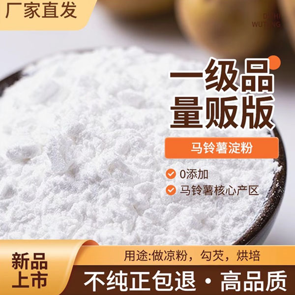 正宗东北淀粉 土豆淀粉 马铃薯淀粉 5斤一袋