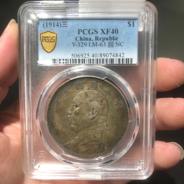 一路银源PCGS XF40 五彩三年大头 4842