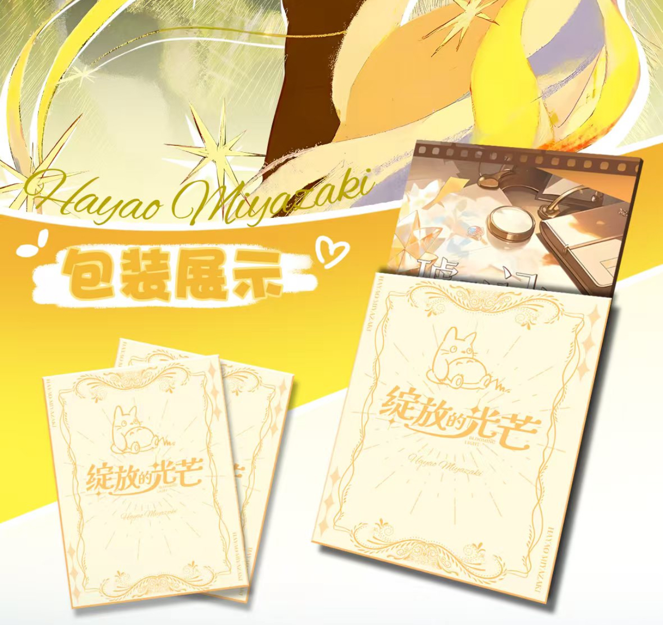 【吃吃】星梦文创“属于集邮的浪漫”宫崎骏邮票集 国卡二创收藏卡牌