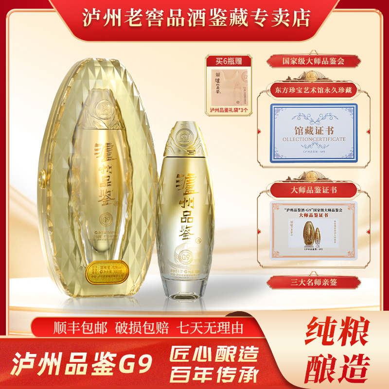 LUZHOU/泸州LUZHOU/泸州老窖泸州品鉴酒商务宴请500ml*2瓶52度