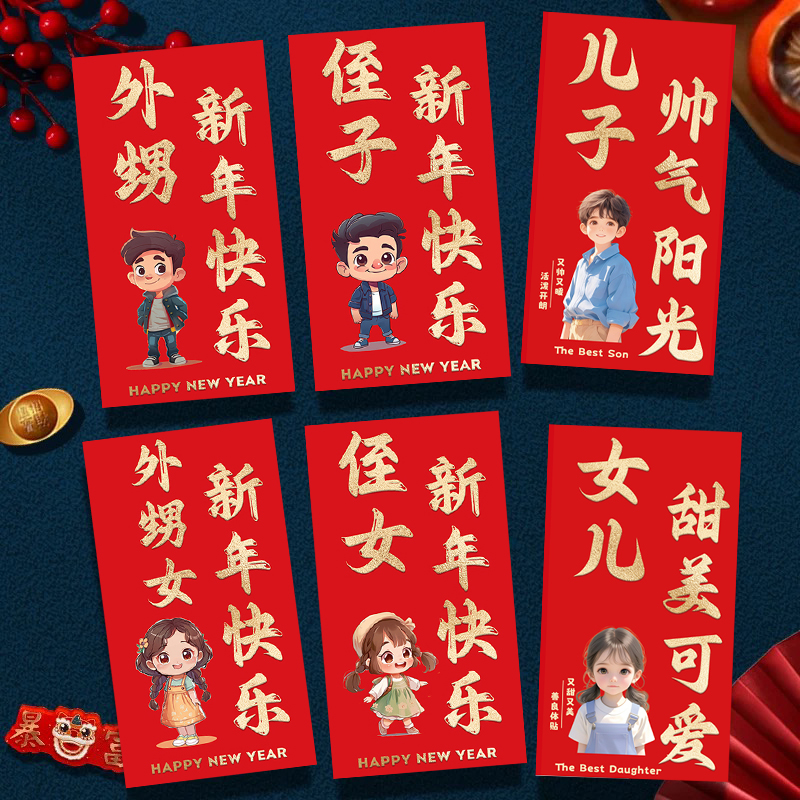 外甥外甥女过年红包可爱新年儿童压岁包春节卡通马年宝宝利是封
