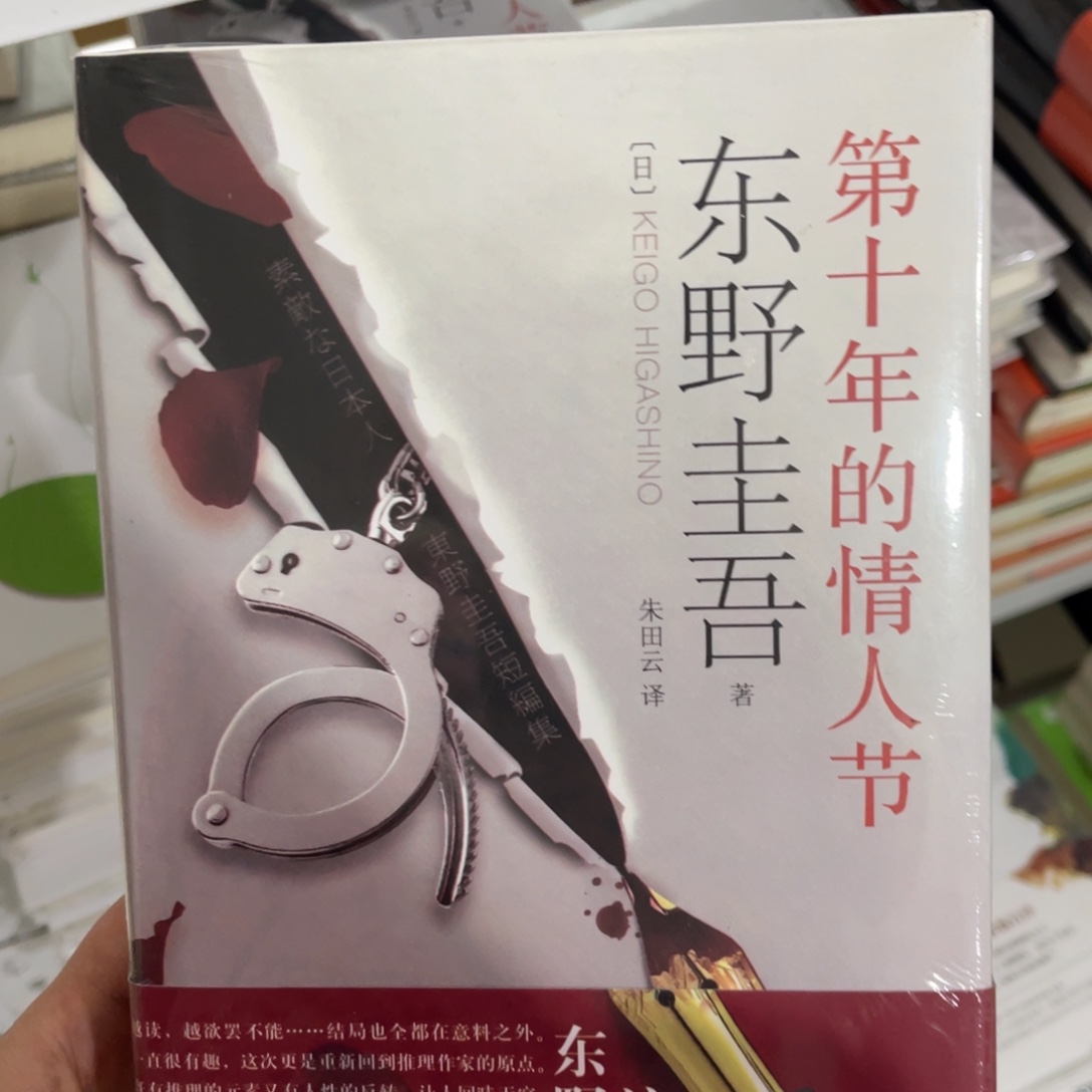 第十年的情人节  