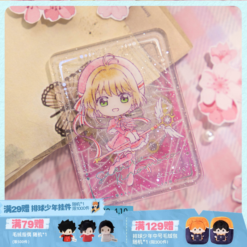 【狂欢2折】GuGuGuGu魔卡少女樱亚克力夹子卡通动漫周边谷子