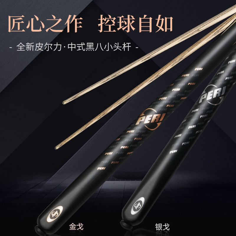 小头杆科技银戈金戈通杆中式职业遥控台球杆黑8杆子球杆
