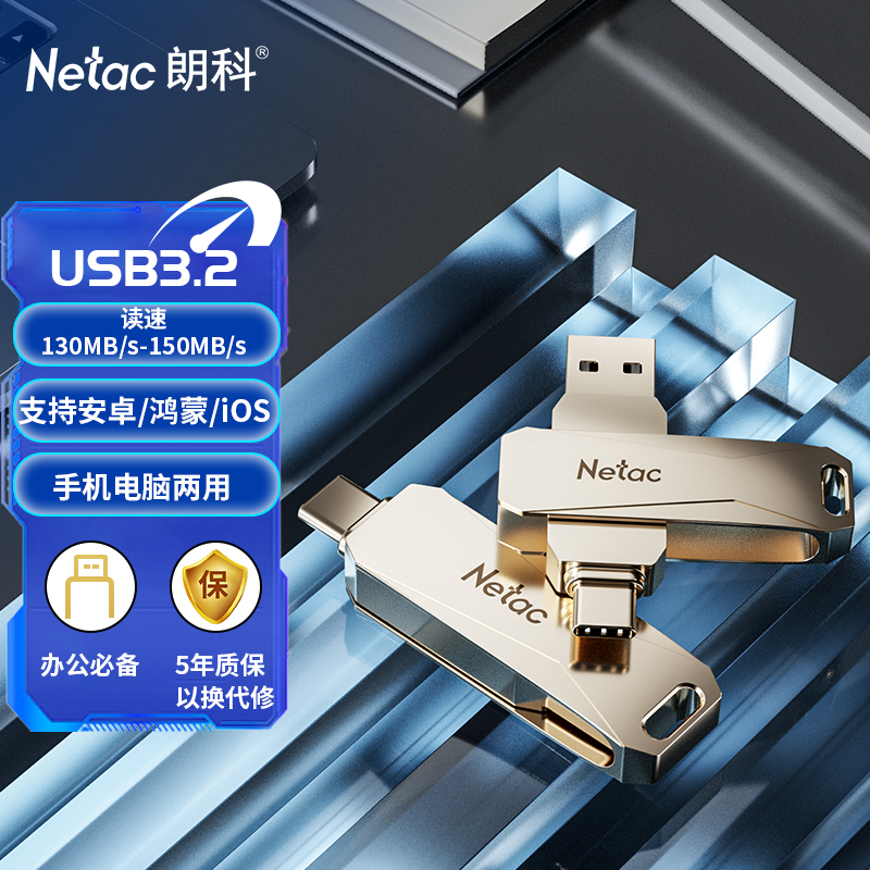 Netac/朗科手机u盘typec双接口华为电脑内存扩容两用优盘U782C