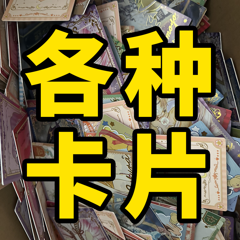 第一版【新品/国漫影视普卡】各种动漫IP卡牌薄卡厚卡大合集
