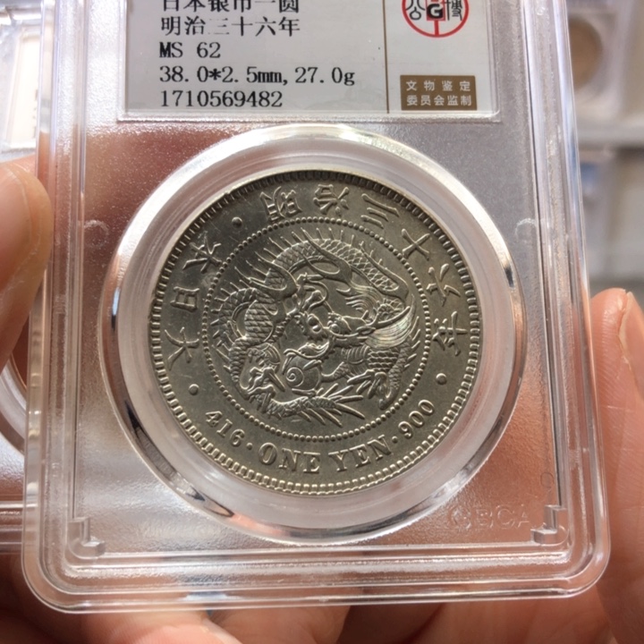 银百货店62明治三十六年9482