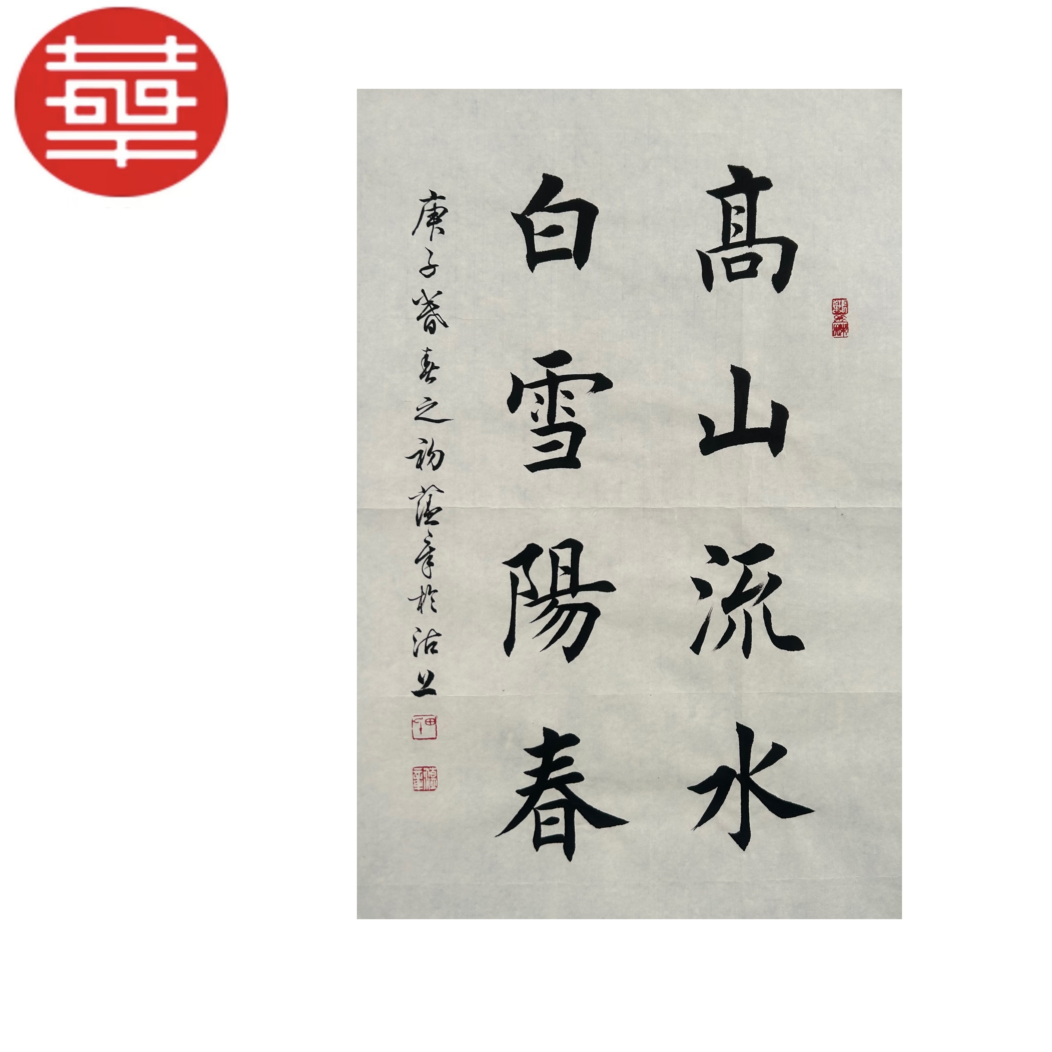 田蕴章 书法纸本镜心《高山流水》69×45