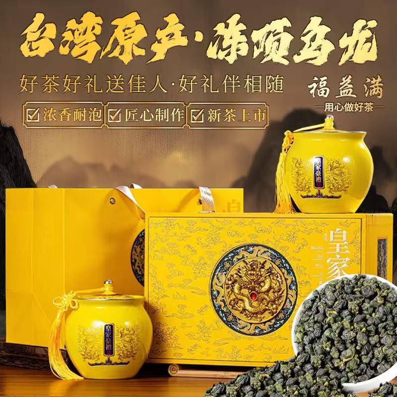 冻顶乌龙茶台湾高山茶叶2025新茶浓香型乌龙茶礼盒装500g节日送礼