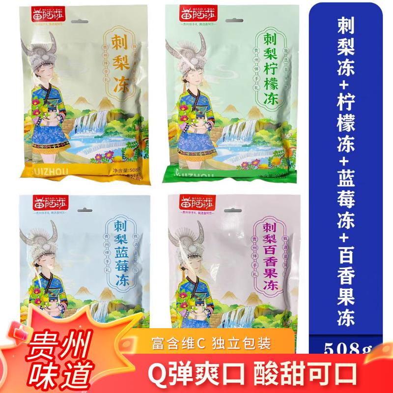 贵州特产刺梨冻多口味维C刺梨小吃零食含膳食纤维小吃