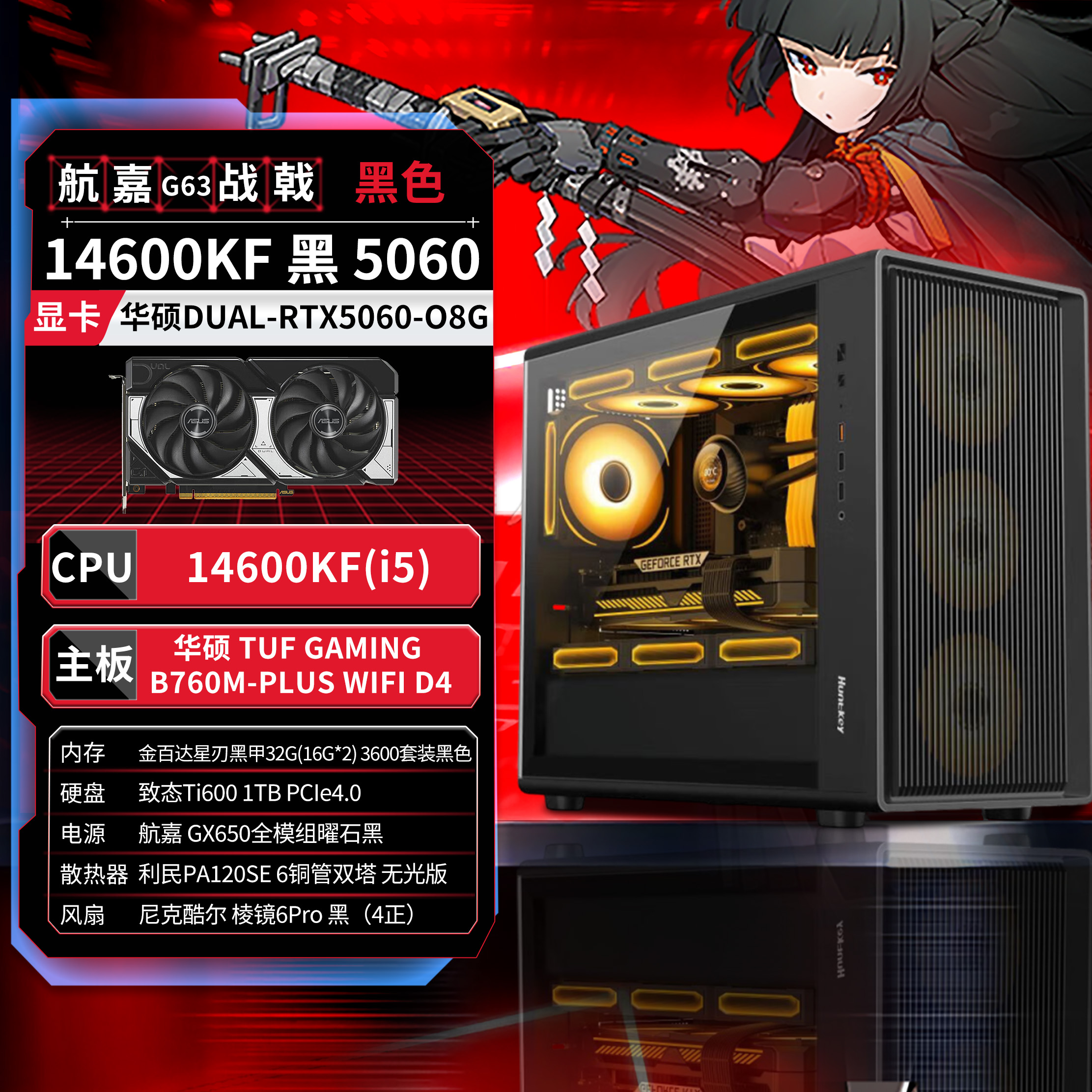【开学季爆款】14600KF+华硕5060雪豹-8G 电竞游戏吃鸡三角洲瓦1