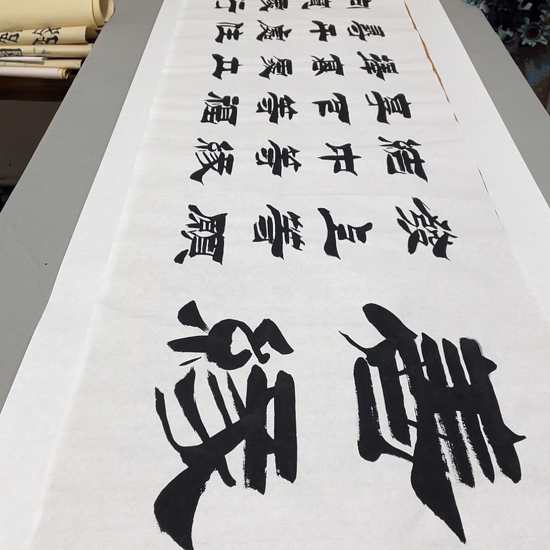 书法善缘刘生财180✖️48