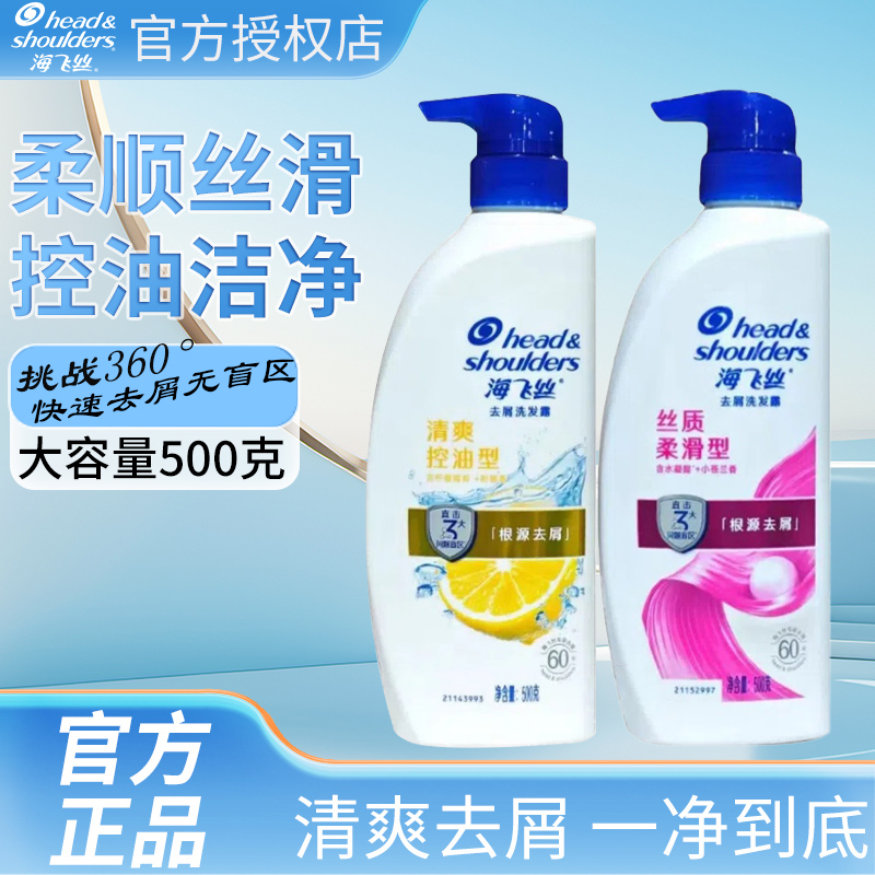 海飞丝丝质柔滑型去屑洗发水清爽控油洗发水男女士新升级官方正品