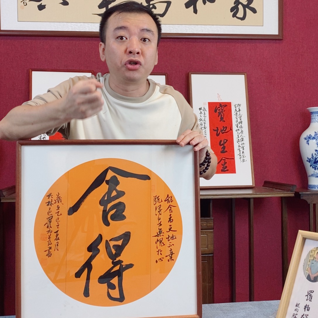 书法罗柏发书法作品