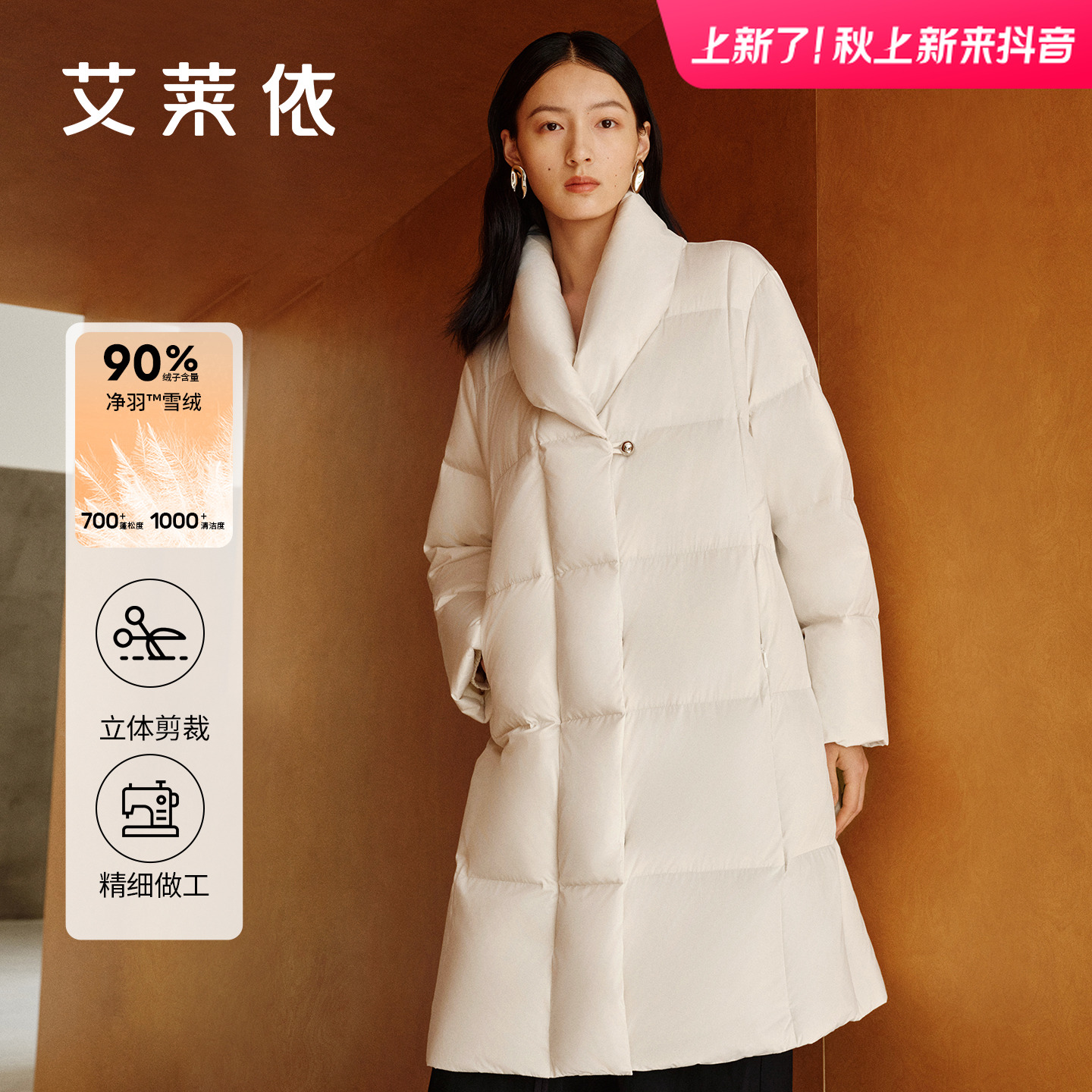 艾莱依女装时尚中长款保暖立体剪裁秋冬气质白色修身1121