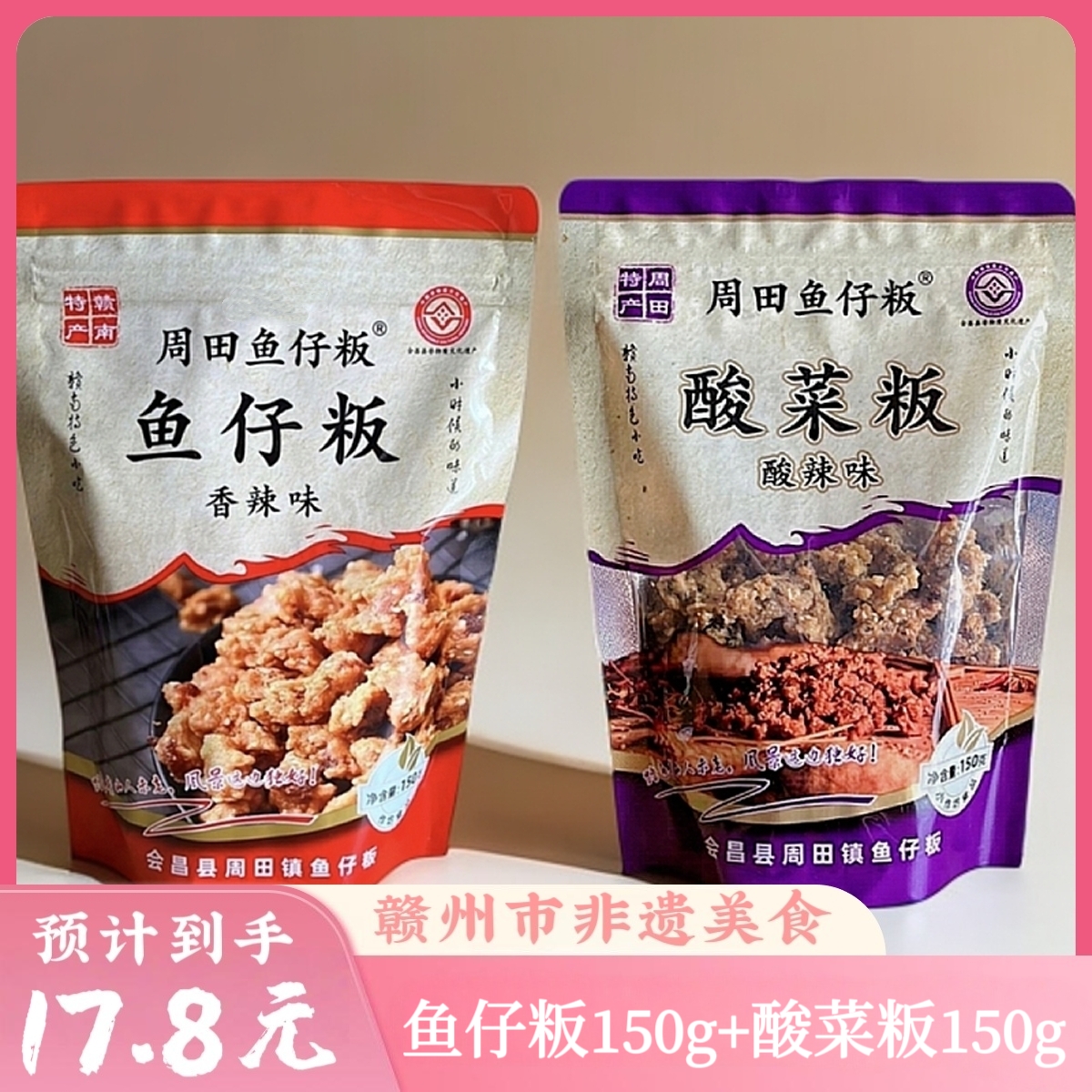 江西赣南非遗美食会昌特产周田鱼仔粄酸菜粄150g两袋